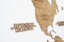 Φόρτωση εικόνας στο εργαλείο προβολής Συλλογής, Ξύλινος παγκόσμιος χάρτης τοίχου ΚΑΡΥΔΙΑ - (190 x 110) / Με Ονόματα